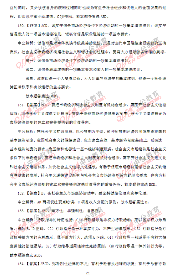 上海公務員考試行測答案