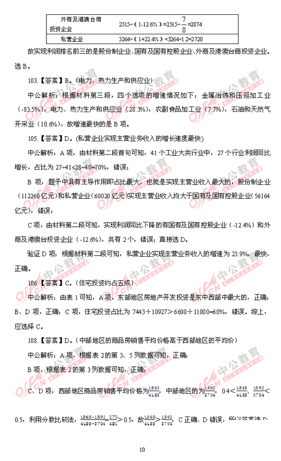 天津公務員考試