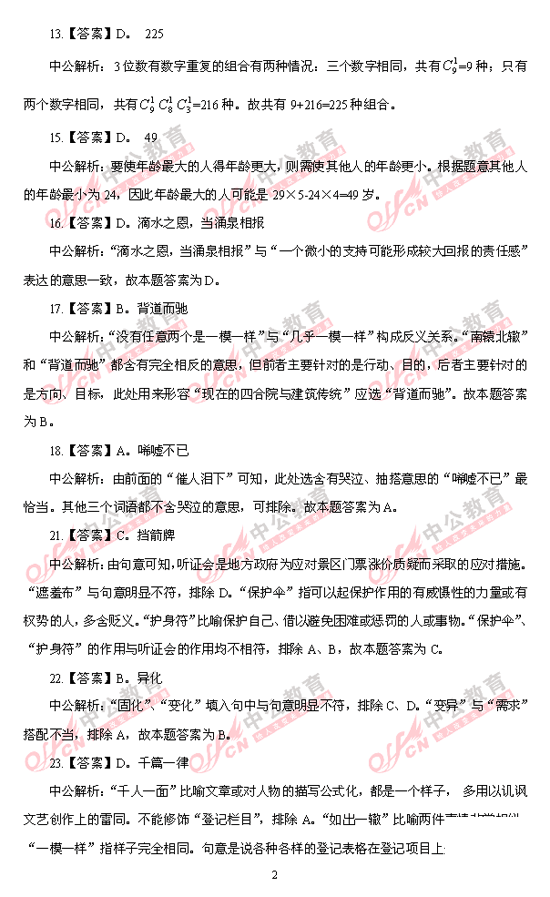 天津公務(wù)員考試