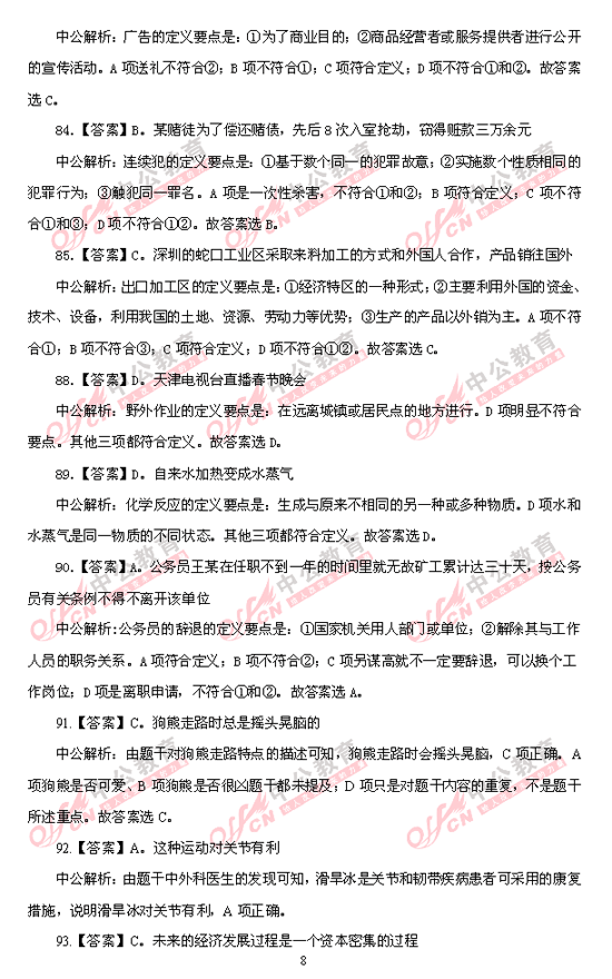 天津公務員考試