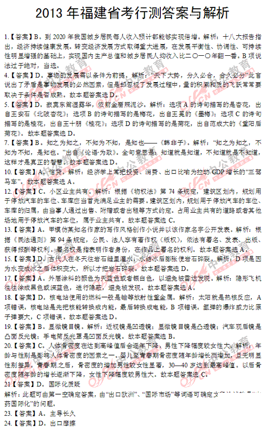 福建公務(wù)員考試行測(cè) 