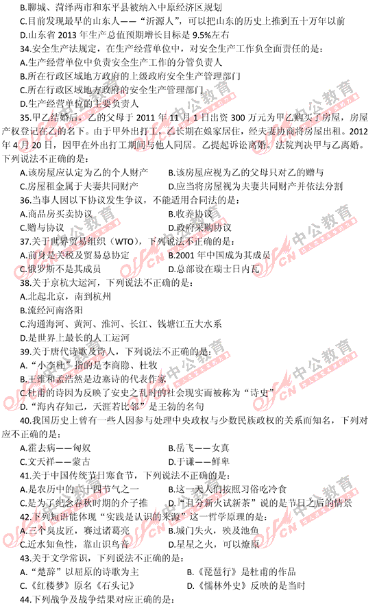 山東公務(wù)員考試行測 