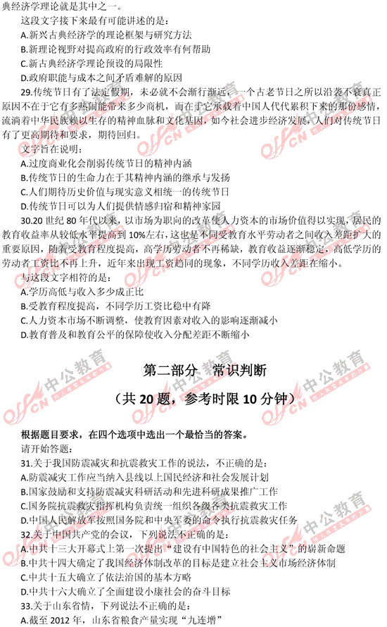 山東公務(wù)員考試行測 