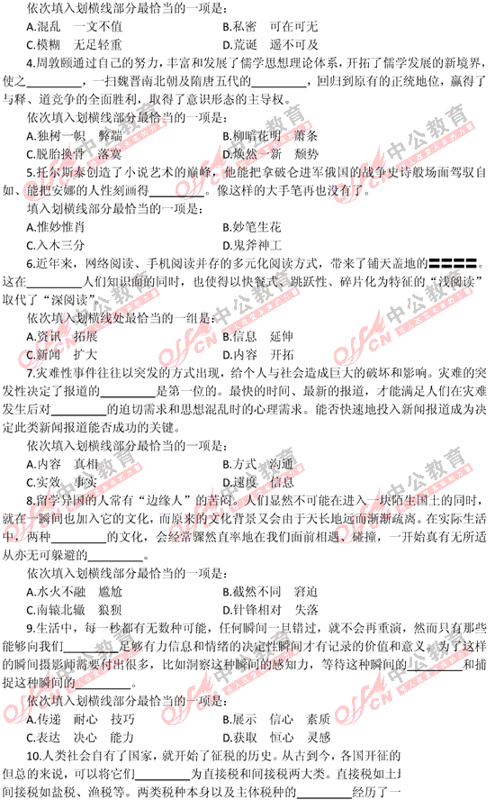 山東公務(wù)員考試行測 