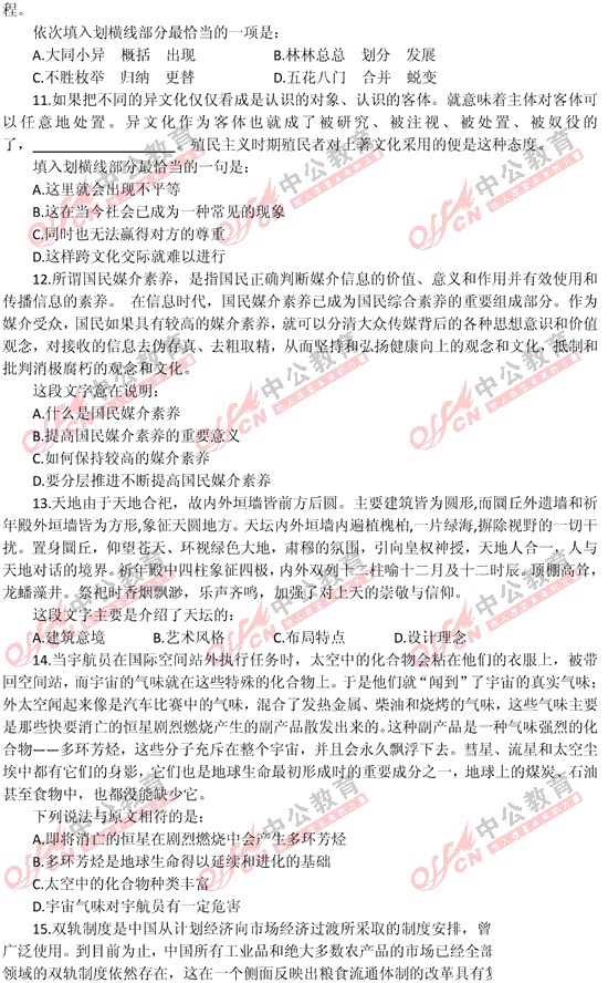 山東公務(wù)員考試行測(cè) 