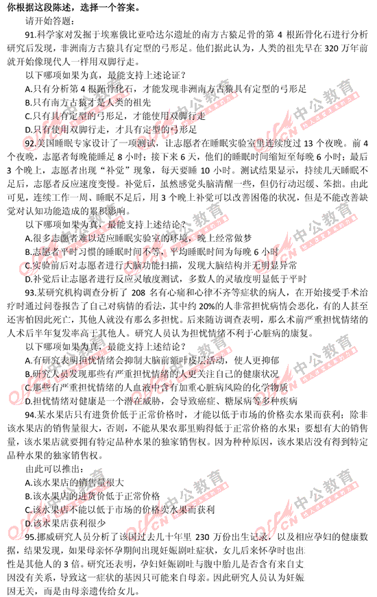 山東公務(wù)員考試行測(cè) 