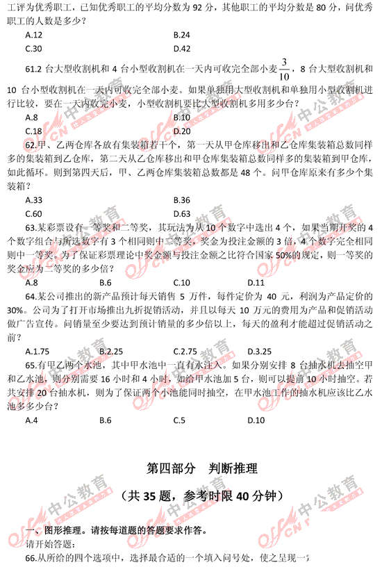 山東公務(wù)員考試行測 