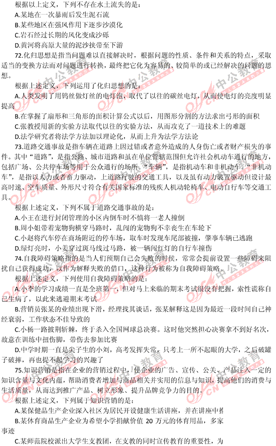 山東公務(wù)員考試行測 