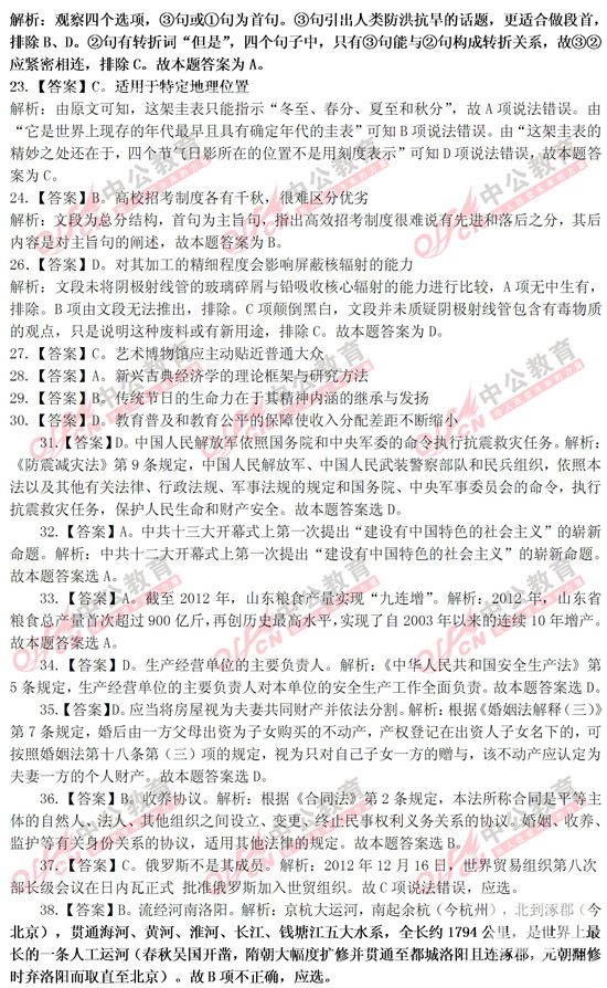 山東公務(wù)員考試行測(cè) 