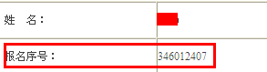 2013年國家公務(wù)員考試報(bào)名序號(hào)找回方法