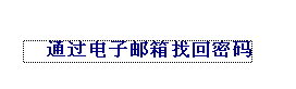 2013年國家公務(wù)員考試報(bào)名序號(hào)找回方法