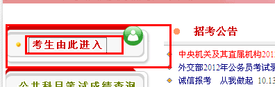 2013年國家公務(wù)員考試報(bào)名序號(hào)找回方法