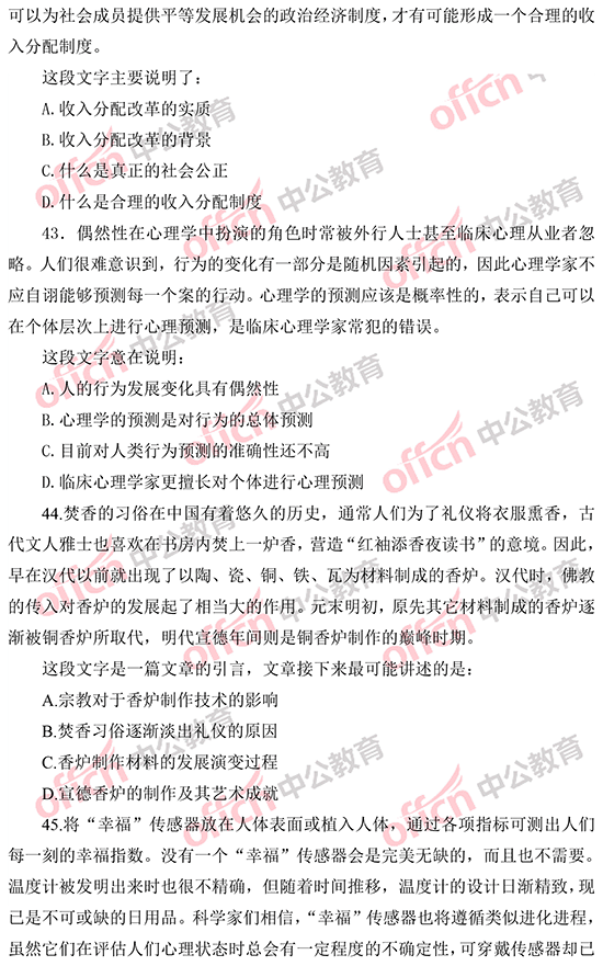 2014年國家公務員考試言語理解 