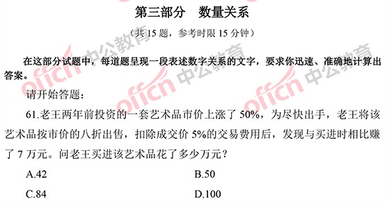 2014年國家公務員考試數(shù)量關系 