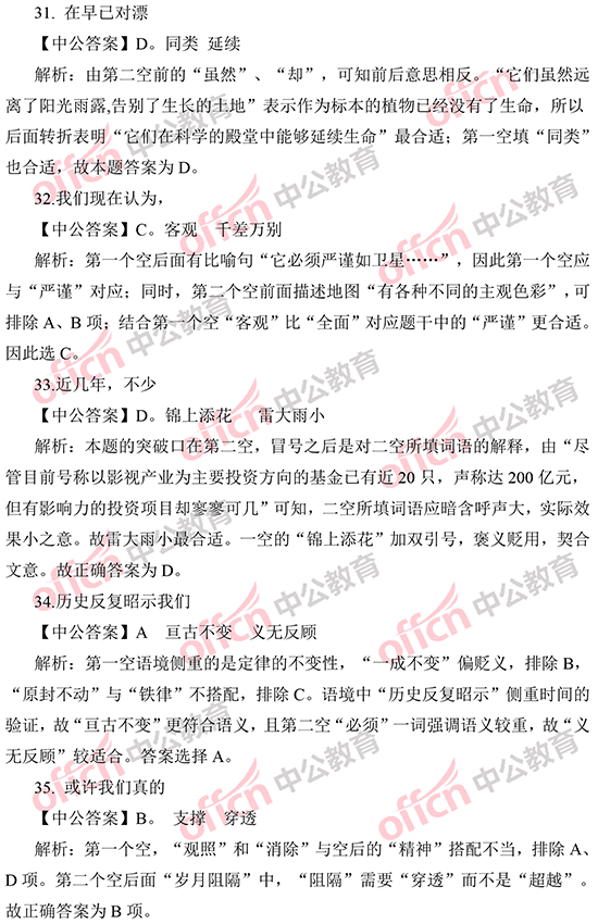 2014年國(guó)家公務(wù)員考試言語(yǔ)理解 答案解析