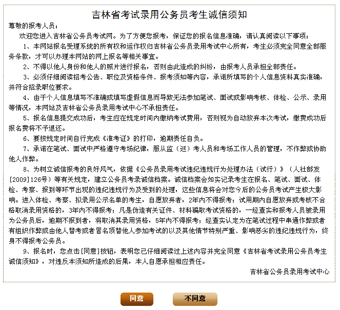 2015年吉林公務員考試報名流程