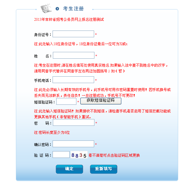 2015年吉林公務員考試報名流程