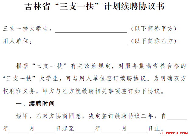 計(jì)劃招聘協(xié)議書(shū)