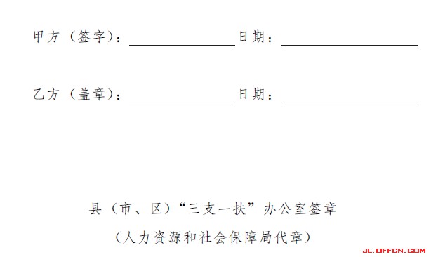 計(jì)劃招聘協(xié)議書(shū)