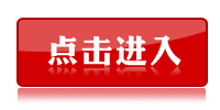 繳費(fèi)入口