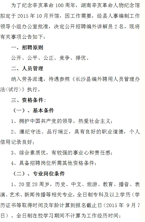 湖南事業(yè)單位招聘,湖南事業(yè)單位考試