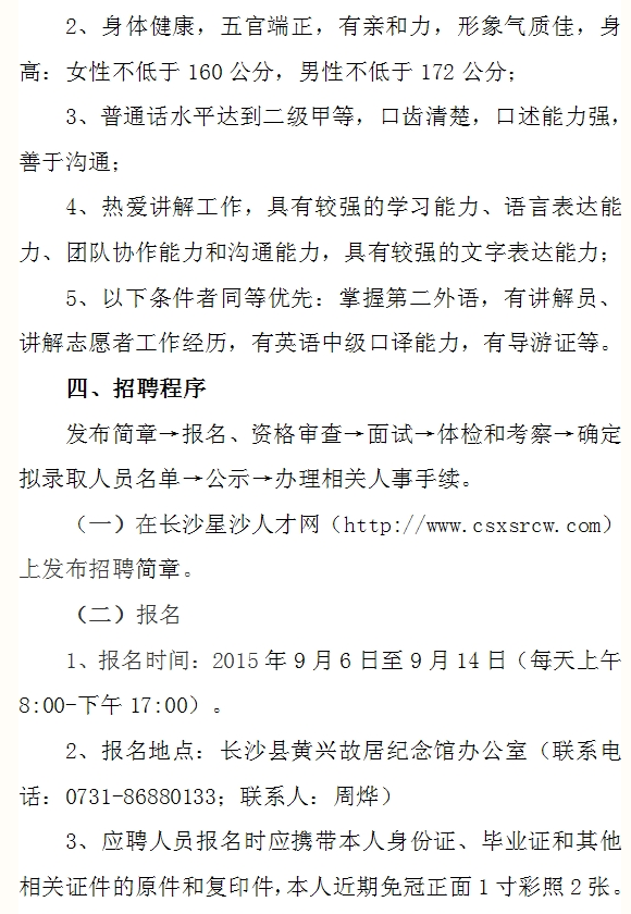 湖南事業(yè)單位招聘,湖南事業(yè)單位考試