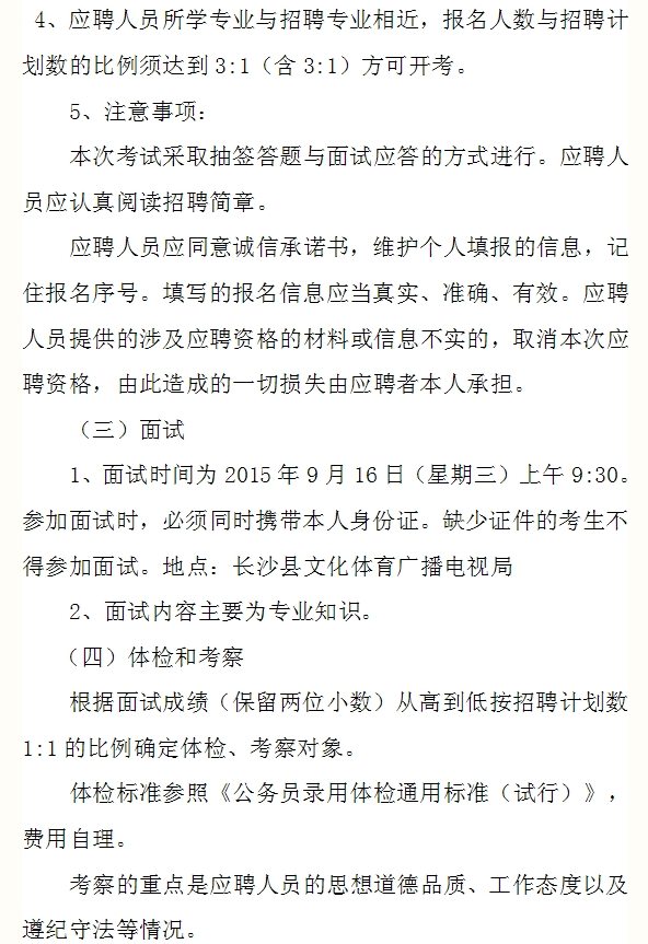 湖南事業(yè)單位招聘,湖南事業(yè)單位考試