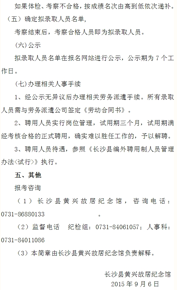 湖南事業(yè)單位招聘,湖南事業(yè)單位考試