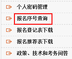 2016國(guó)考：報(bào)名序列號(hào)忘記怎么辦