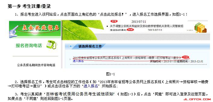 2016年吉林省公務(wù)員考試報名流程