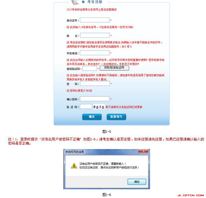 2015年吉林省公務(wù)員考試報(bào)名