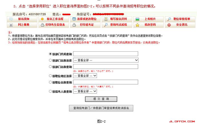 2016年吉林省公務(wù)員考試報名流程