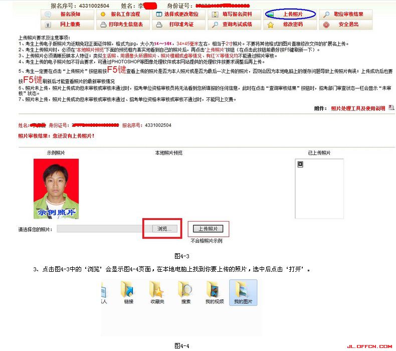 2016年吉林省公務(wù)員考試報名流程